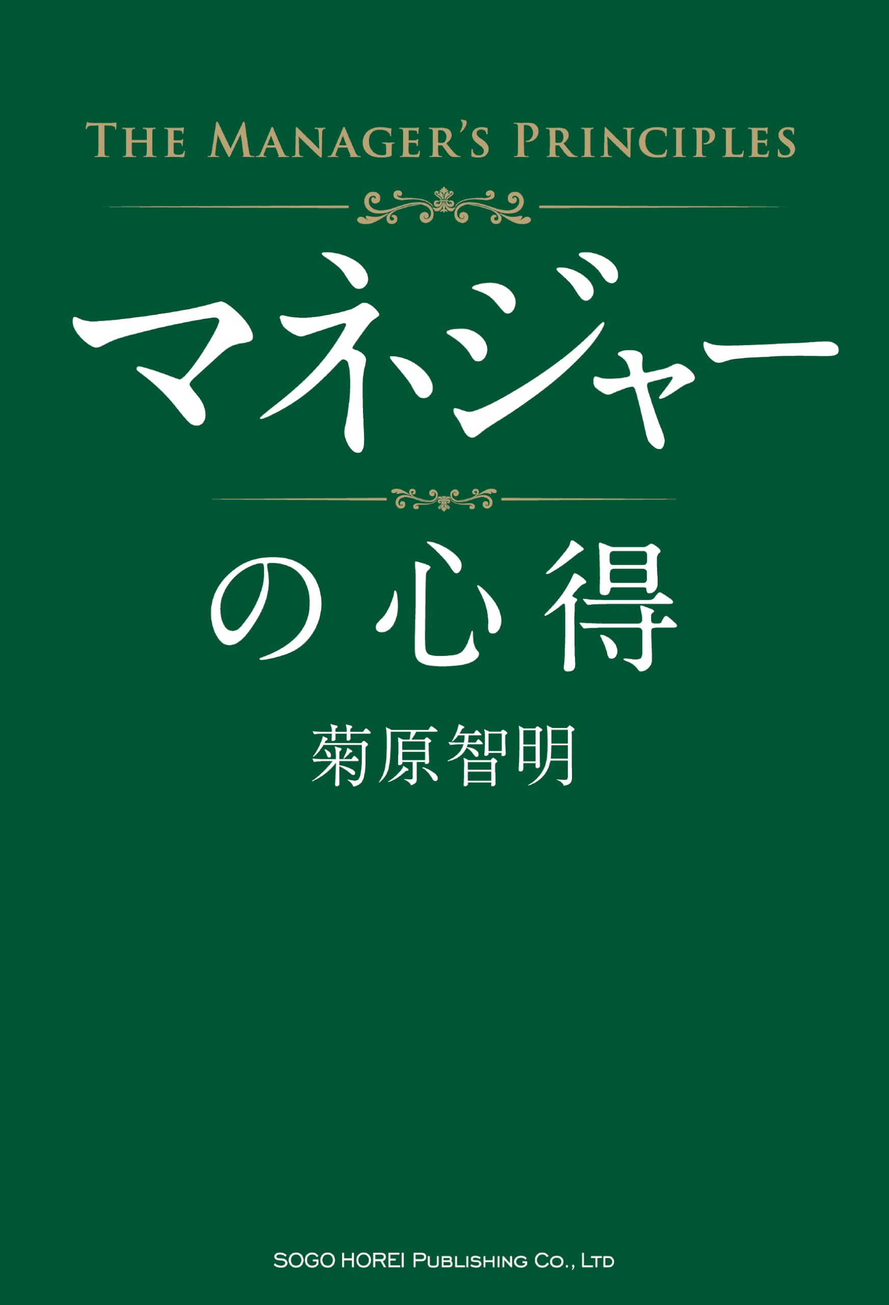 Amazon.co.jp: 菊原 智明: 本、バイオグラフィー、最新アップデート